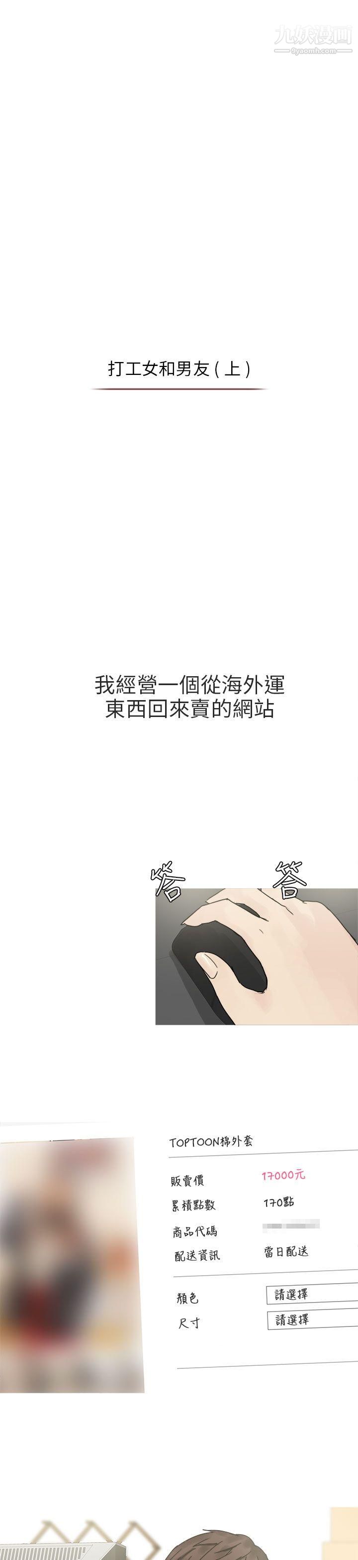 《秘密Story第二季》漫画最新章节75打工女和男友[上]免费下拉式在线观看章节第【1】张图片