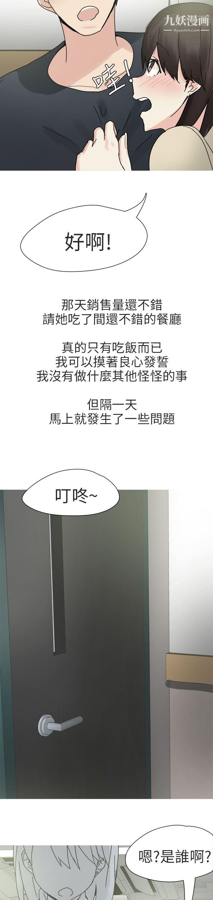 《秘密Story第二季》漫画最新章节75打工女和男友[上]免费下拉式在线观看章节第【15】张图片