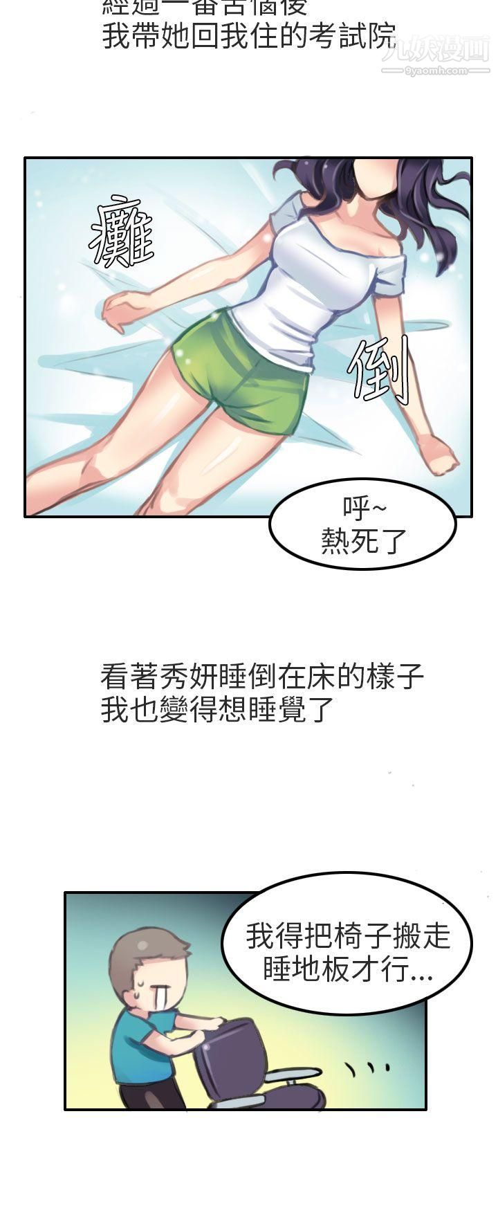 《秘密Story第二季》漫画最新章节79考试院[上]免费下拉式在线观看章节第【10】张图片