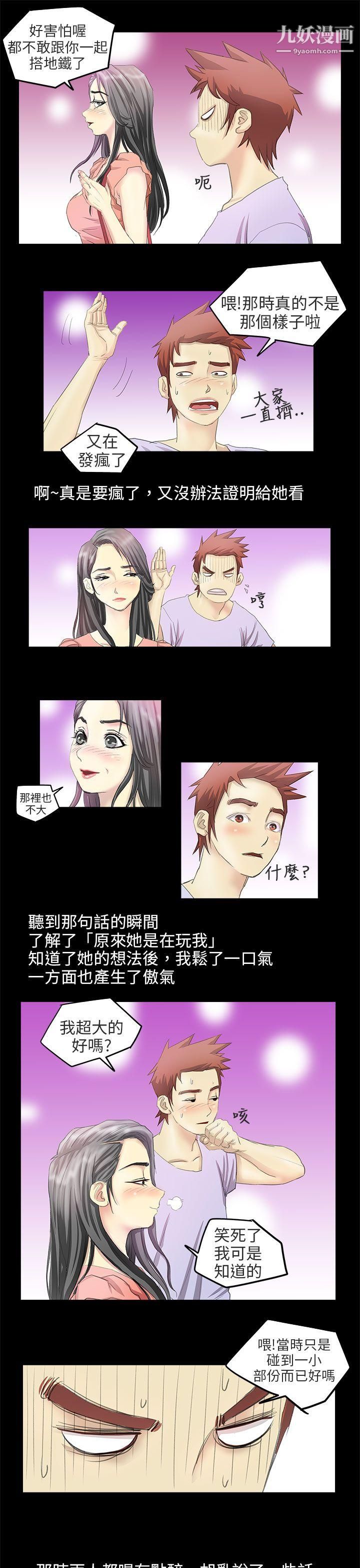 《秘密Story第二季》漫画最新章节83电车痴汉?[中]免费下拉式在线观看章节第【13】张图片