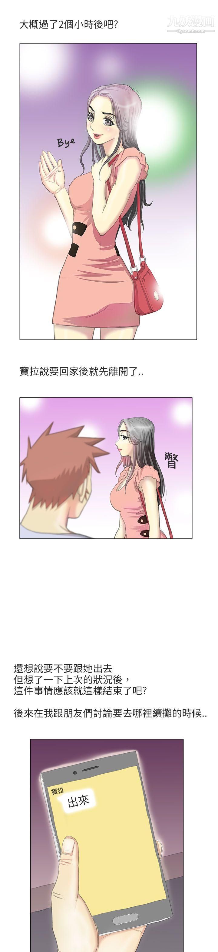 《秘密Story第二季》漫画最新章节83电车痴汉?[中]免费下拉式在线观看章节第【7】张图片