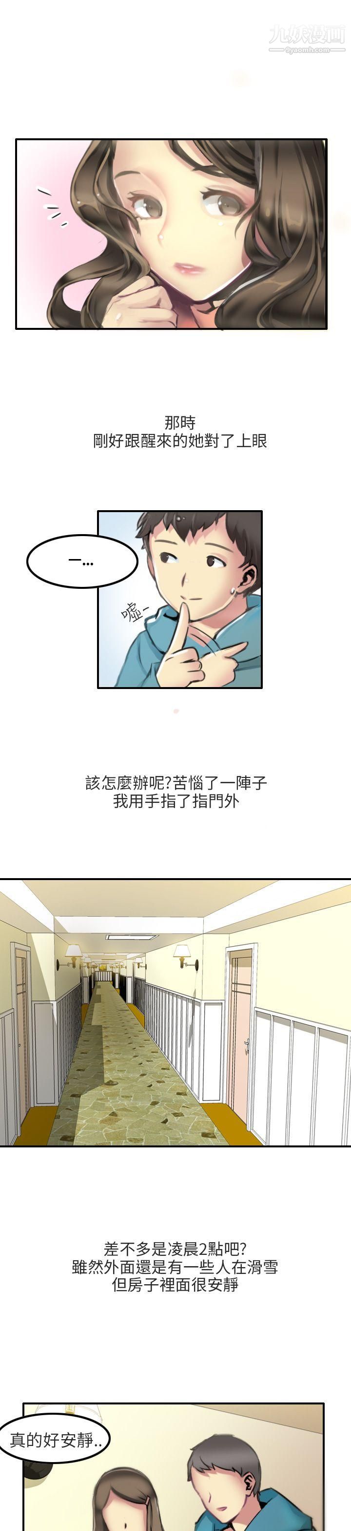 《秘密Story第二季》漫画最新章节86滑雪度假村[下]免费下拉式在线观看章节第【9】张图片