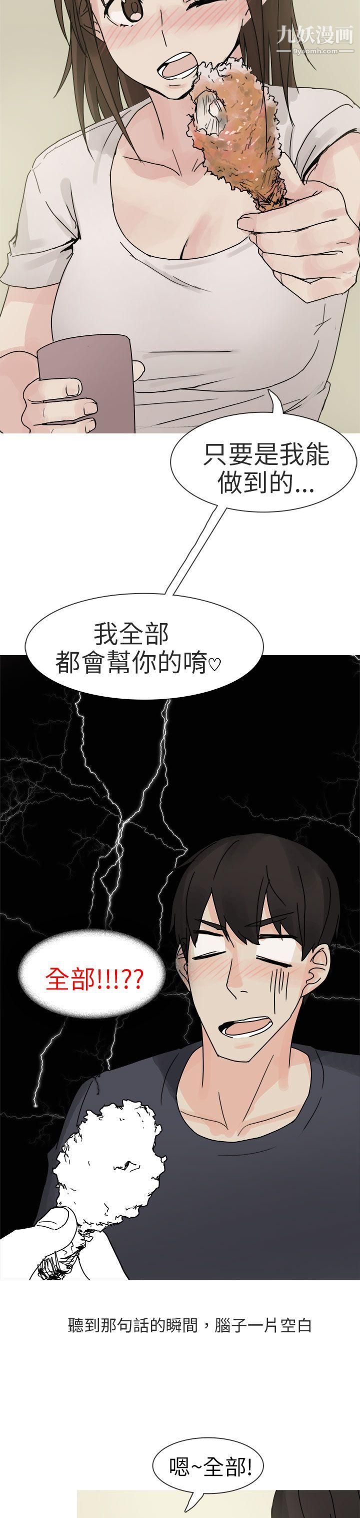 《秘密Story第二季》漫画最新章节89与总务发生的秘密故事[上]免费下拉式在线观看章节第【23】张图片