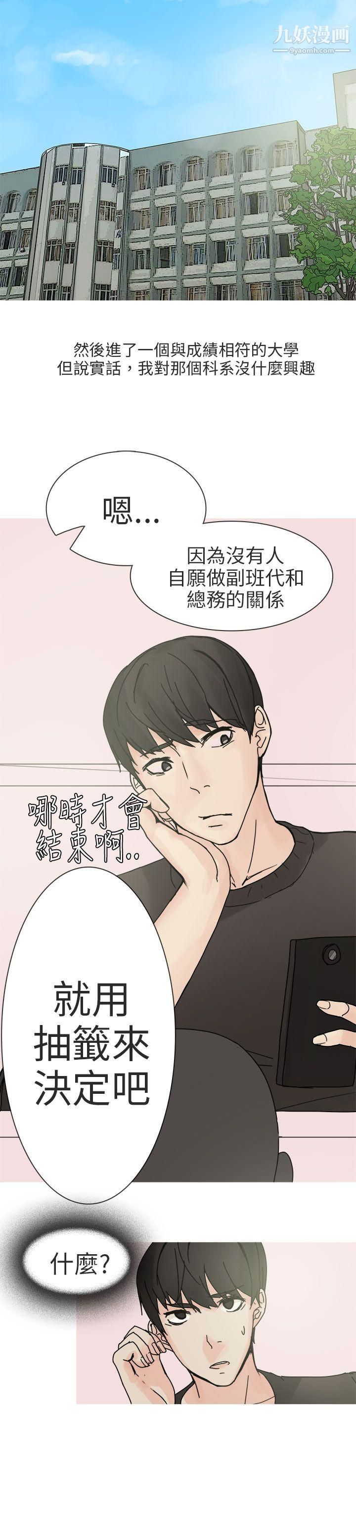 《秘密Story第二季》漫画最新章节89与总务发生的秘密故事[上]免费下拉式在线观看章节第【2】张图片