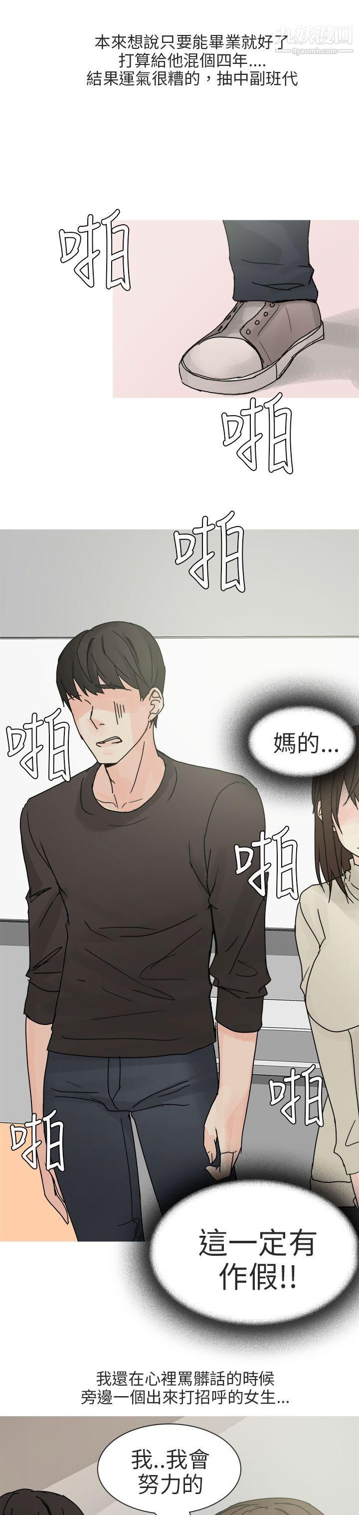 《秘密Story第二季》漫画最新章节89与总务发生的秘密故事[上]免费下拉式在线观看章节第【3】张图片