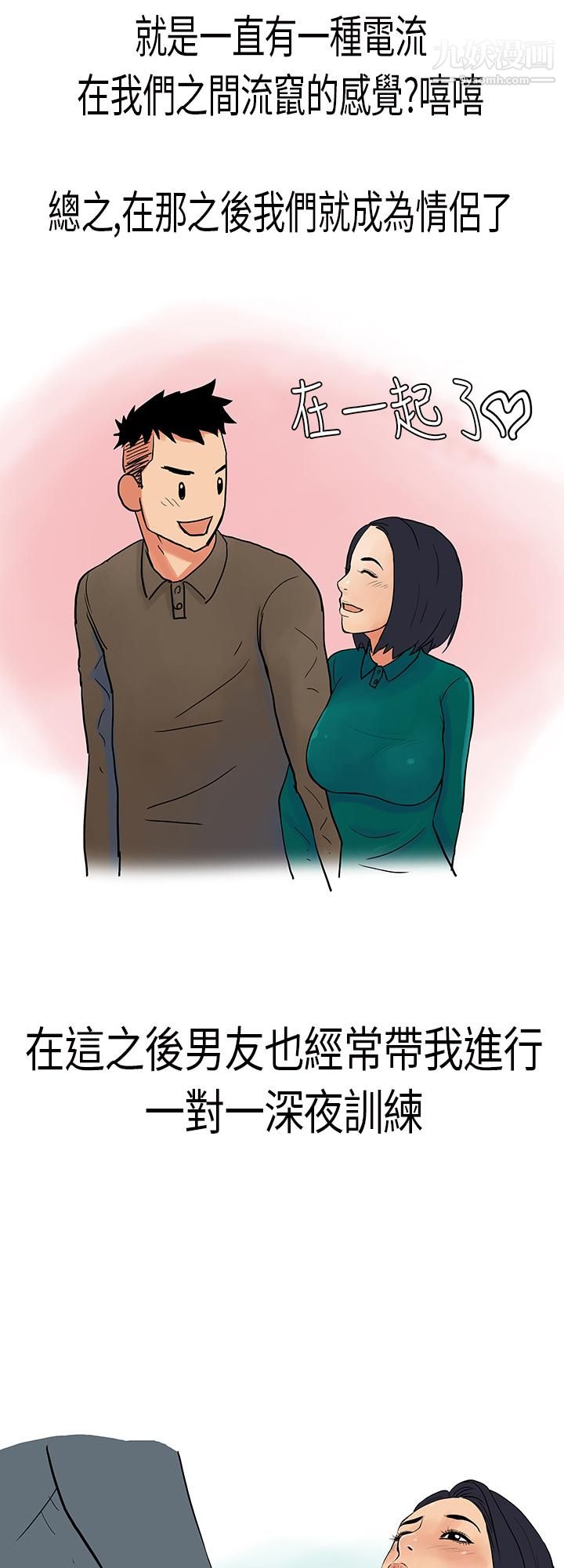 《秘密Story第三季》漫画最新章节3男友的深夜训练[下]免费下拉式在线观看章节第【11】张图片