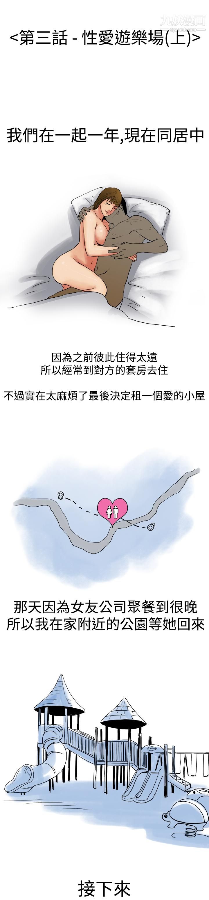 《秘密Story第三季》漫画最新章节4性爱游乐场[上]免费下拉式在线观看章节第【1】张图片