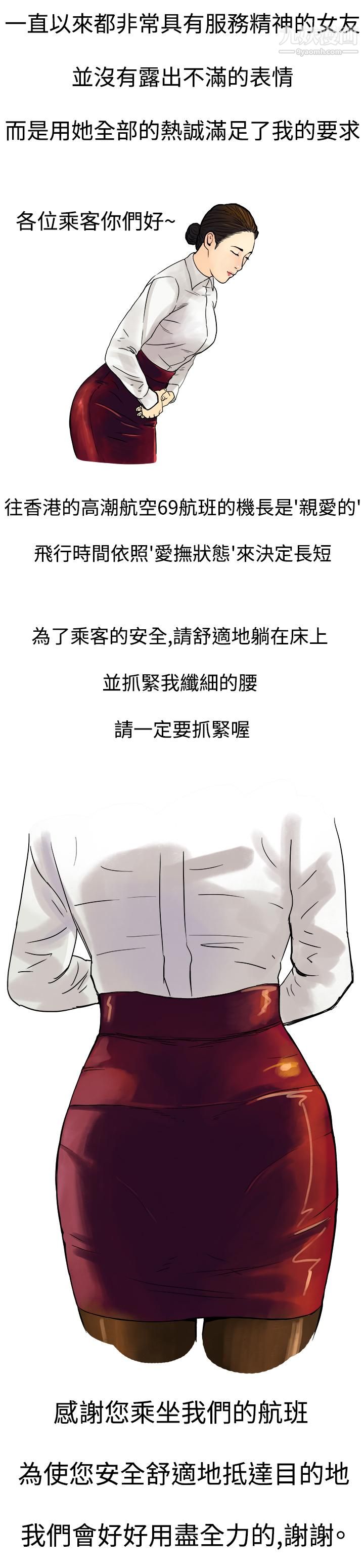 《秘密Story第三季》漫画最新章节6高空一万呎的情事[上]免费下拉式在线观看章节第【5】张图片