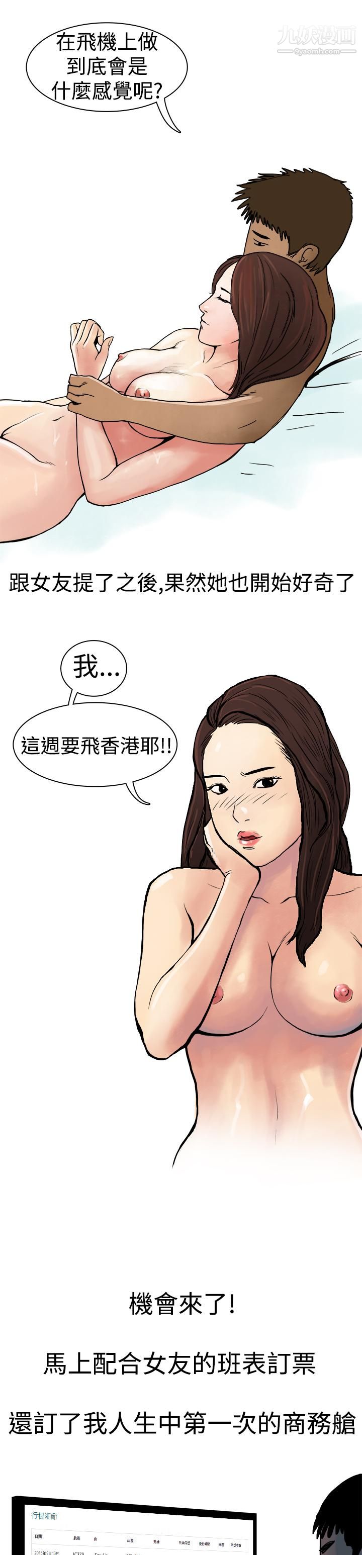 《秘密Story第三季》漫画最新章节6高空一万呎的情事[上]免费下拉式在线观看章节第【13】张图片