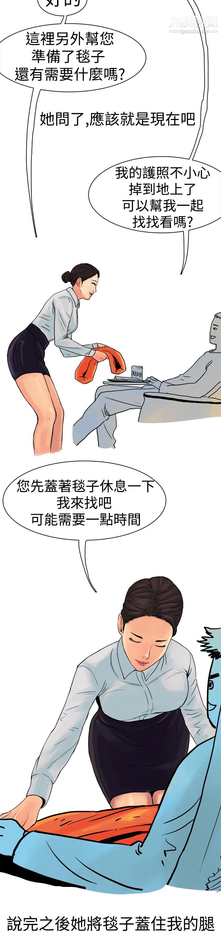 《秘密Story第三季》漫画最新章节7高空一万呎的情事[下]免费下拉式在线观看章节第【2】张图片