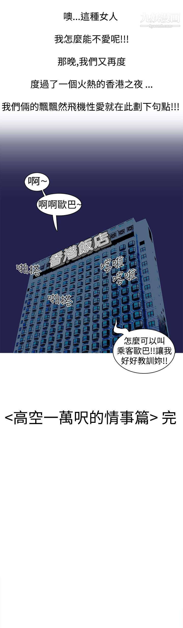 《秘密Story第三季》漫画最新章节7高空一万呎的情事[下]免费下拉式在线观看章节第【13】张图片