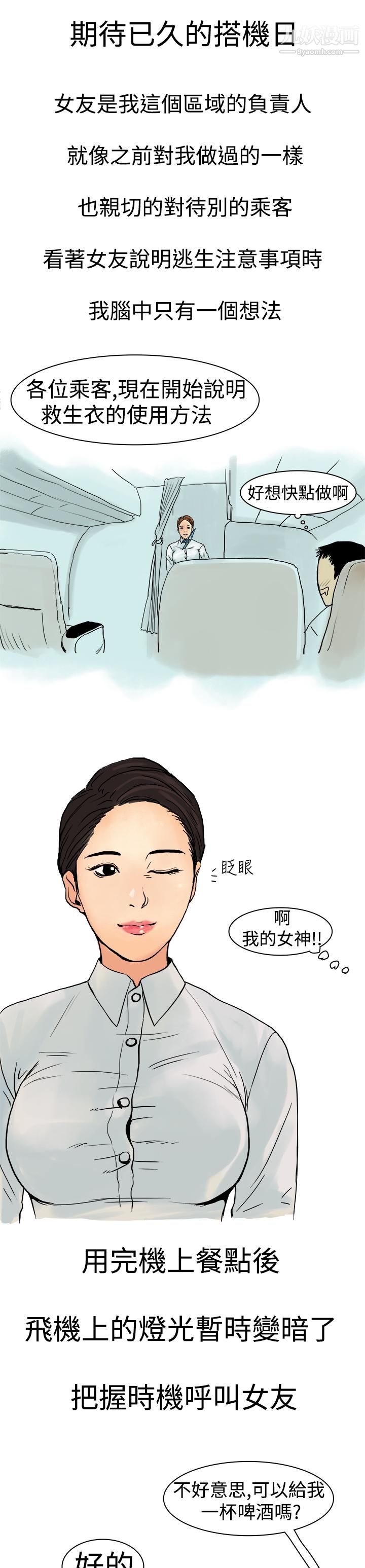 《秘密Story第三季》漫画最新章节7高空一万呎的情事[下]免费下拉式在线观看章节第【1】张图片