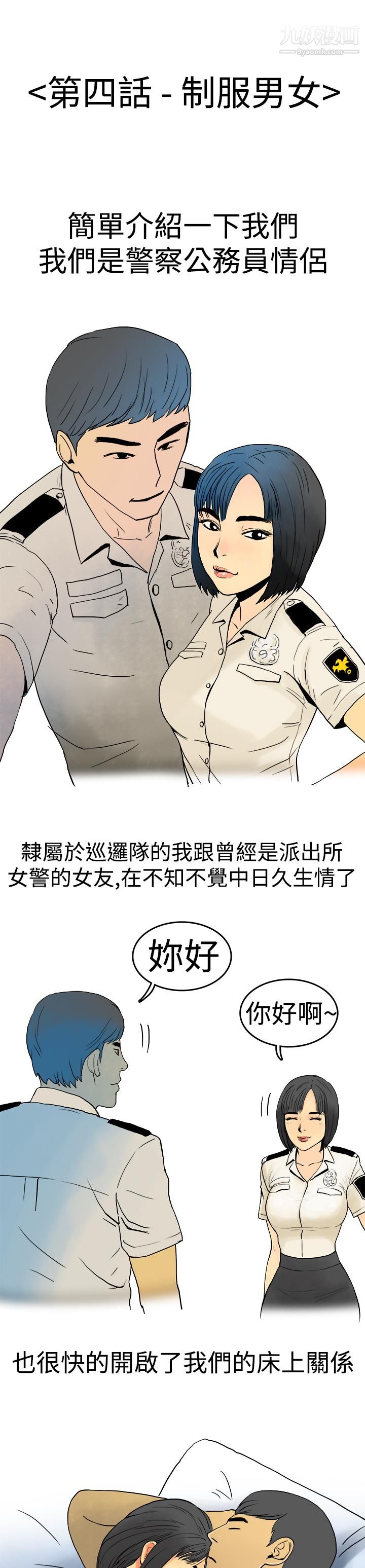 《秘密Story第三季》漫画最新章节8制服男女[上]免费下拉式在线观看章节第【1】张图片