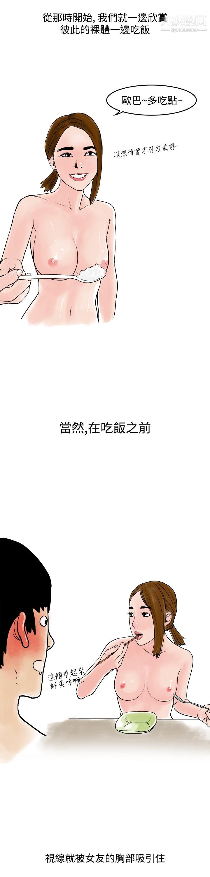 《秘密Story第三季》漫画最新章节15裸体餐桌[下]免费下拉式在线观看章节第【9】张图片