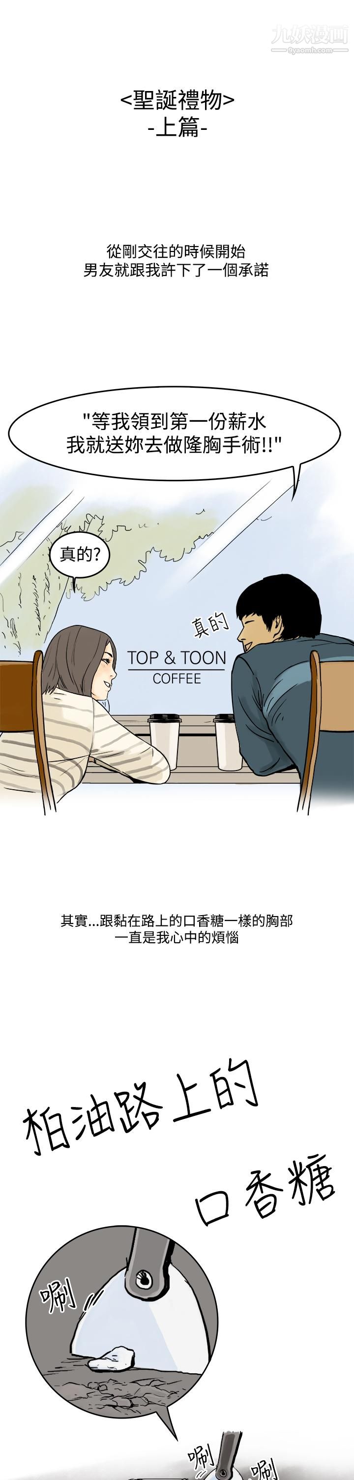 《秘密Story第三季》漫画最新章节18圣诞礼物[上]免费下拉式在线观看章节第【1】张图片