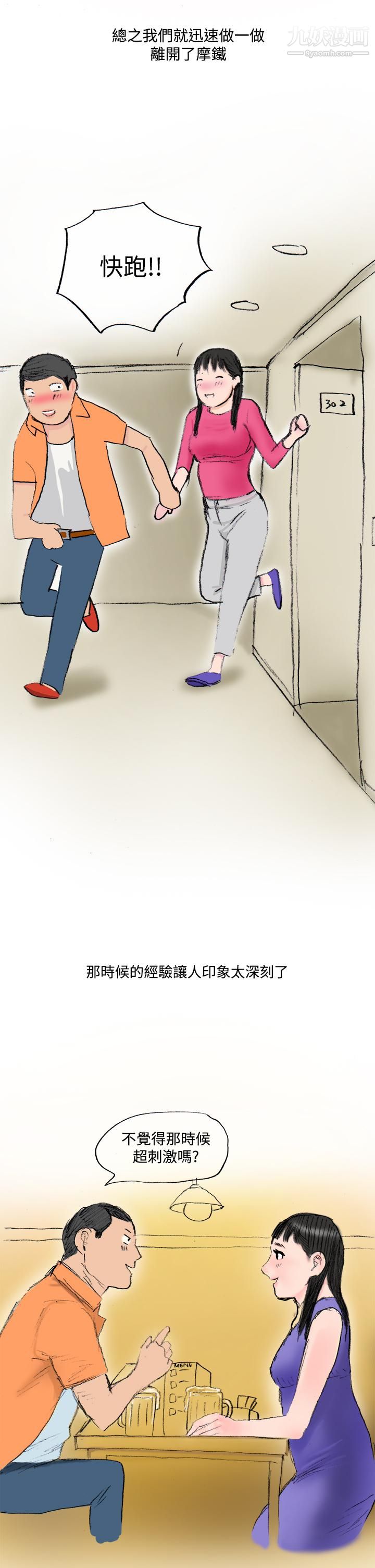 《秘密Story第三季》漫画最新章节21蚱蜢情侣[下]免费下拉式在线观看章节第【4】张图片