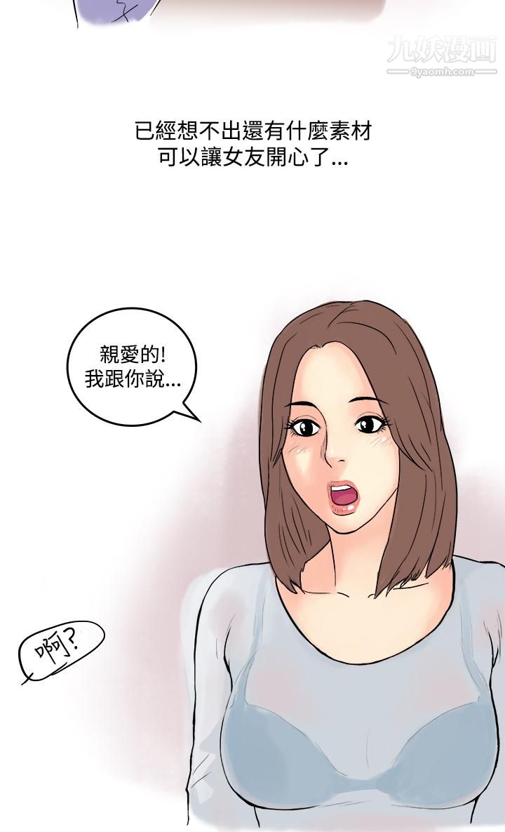 《秘密Story第三季》漫画最新章节22爱情长跑的秘诀[上]免费下拉式在线观看章节第【12】张图片