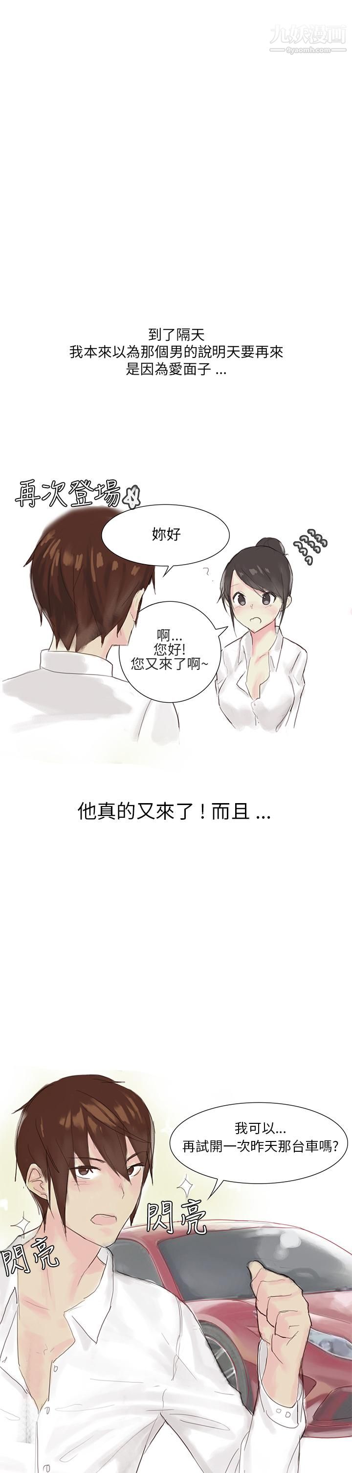 《秘密Story第三季》漫画最新章节24汽车销售员的秘密故事[上]免费下拉式在线观看章节第【8】张图片