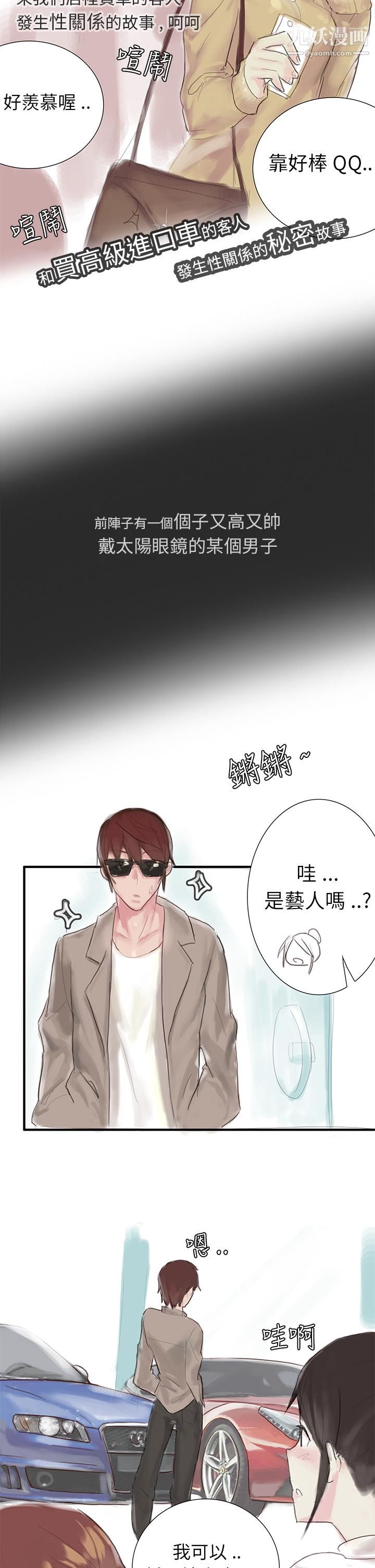 《秘密Story第三季》漫画最新章节24汽车销售员的秘密故事[上]免费下拉式在线观看章节第【2】张图片