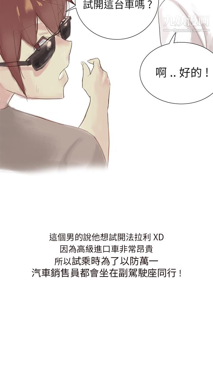 《秘密Story第三季》漫画最新章节24汽车销售员的秘密故事[上]免费下拉式在线观看章节第【3】张图片