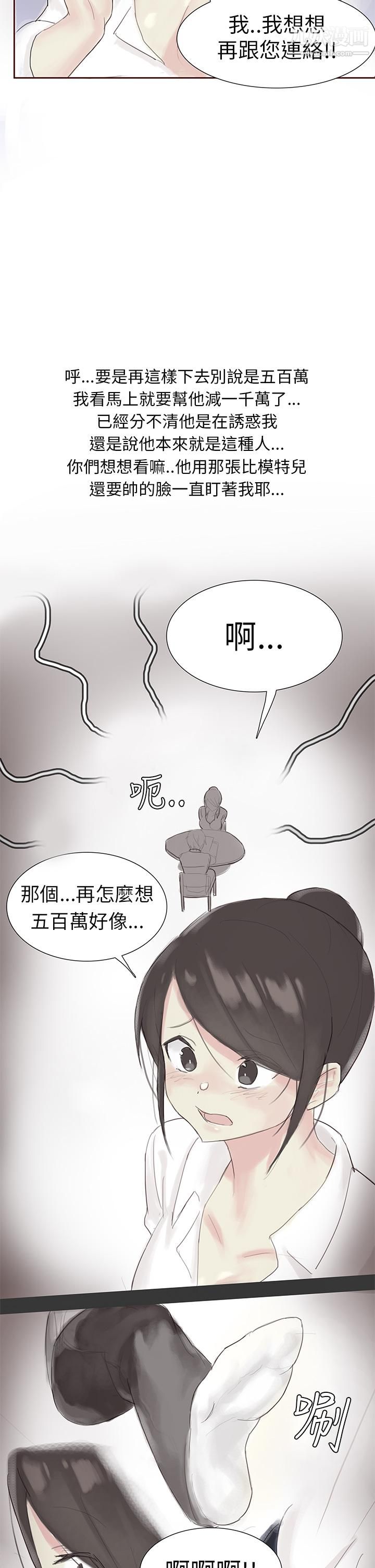 《秘密Story第三季》漫画最新章节24汽车销售员的秘密故事[上]免费下拉式在线观看章节第【14】张图片