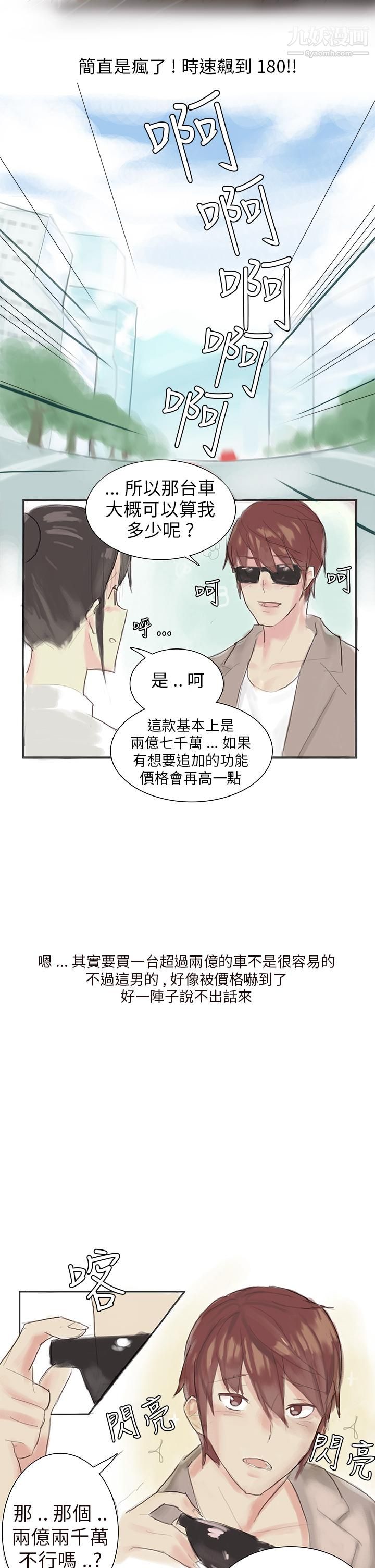 《秘密Story第三季》漫画最新章节24汽车销售员的秘密故事[上]免费下拉式在线观看章节第【5】张图片