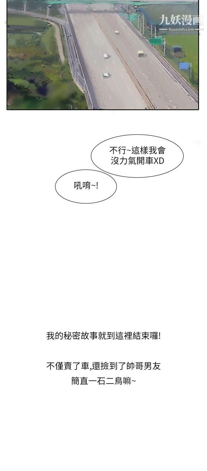 《秘密Story第三季》漫画最新章节25汽车销售员的秘密故事[下]免费下拉式在线观看章节第【18】张图片