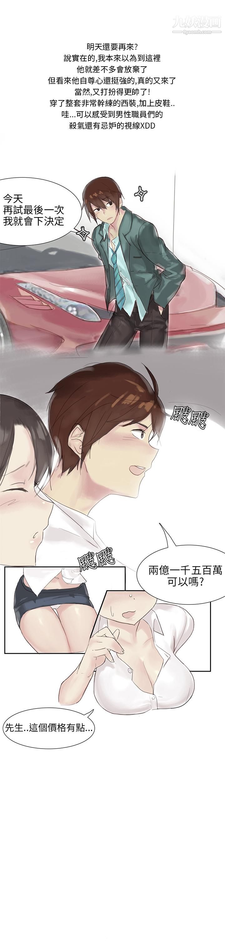 《秘密Story第三季》漫画最新章节25汽车销售员的秘密故事[下]免费下拉式在线观看章节第【1】张图片