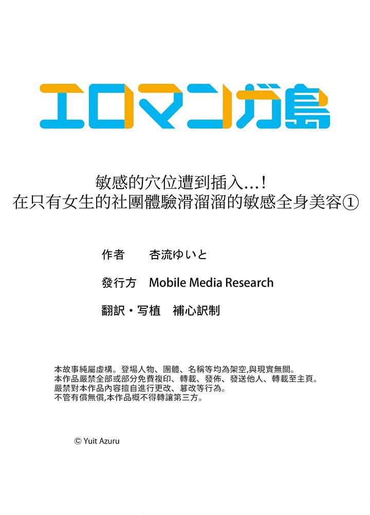 《敏感的穴位遭到插入…！在只有女生的社团体验滑溜溜的敏感全身美容》漫画最新章节第1话免费下拉式在线观看章节第【14】张图片