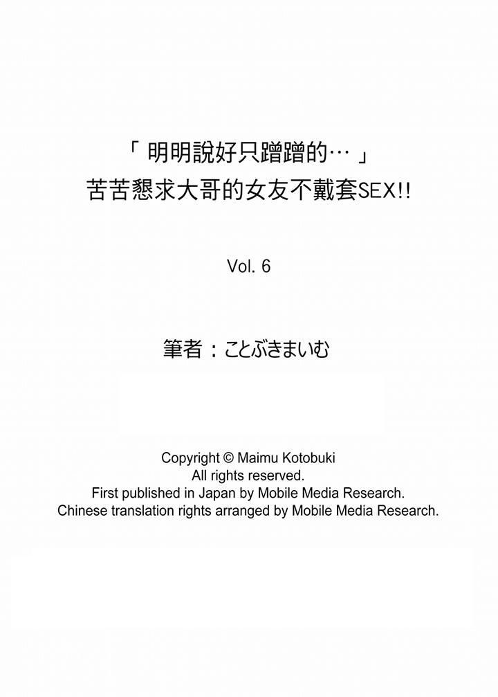 《“明明说好只蹭蹭的…”苦苦恳求大哥的女友不戴套SEX!!》漫画最新章节第6话免费下拉式在线观看章节第【14】张图片