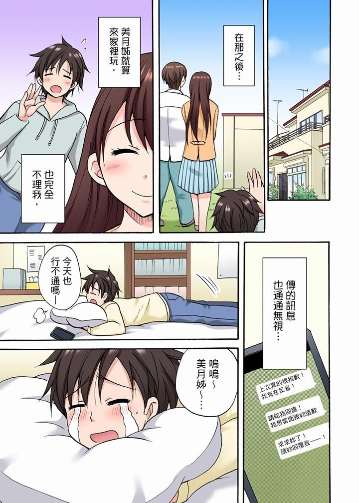 《“明明说好只蹭蹭的…”苦苦恳求大哥的女友不戴套SEX!!》漫画最新章节第27话免费下拉式在线观看章节第【2】张图片