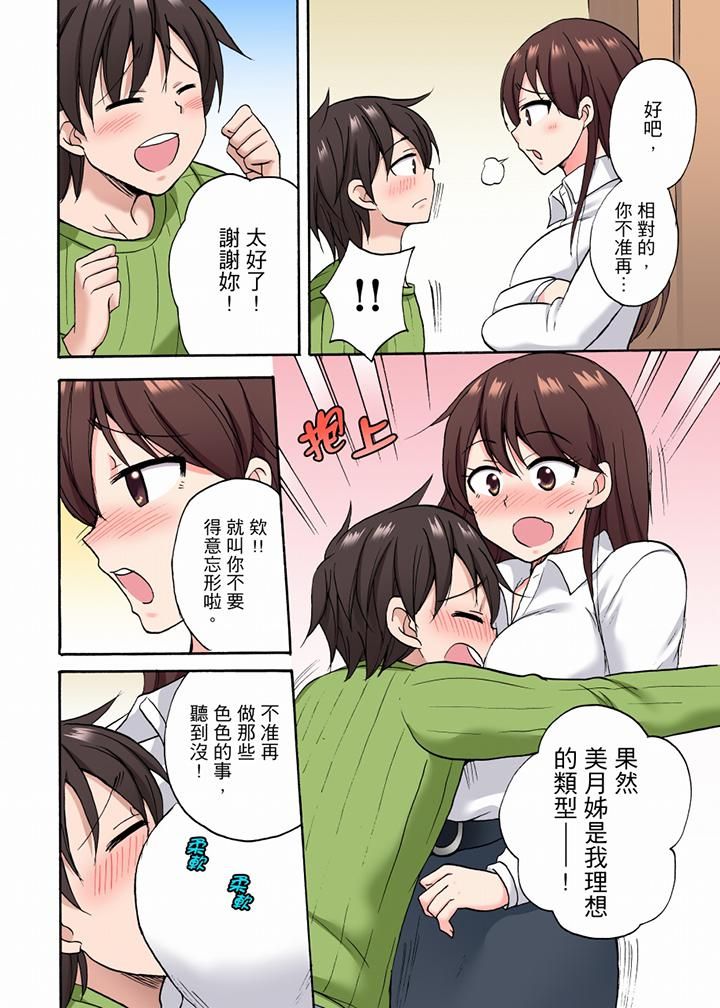 《“明明说好只蹭蹭的…”苦苦恳求大哥的女友不戴套SEX!!》漫画最新章节第27话免费下拉式在线观看章节第【9】张图片