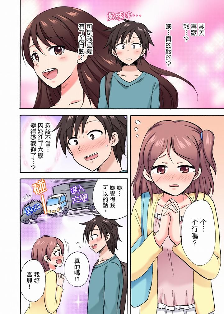 《“明明说好只蹭蹭的…”苦苦恳求大哥的女友不戴套SEX!!》漫画最新章节第31话免费下拉式在线观看章节第【13】张图片