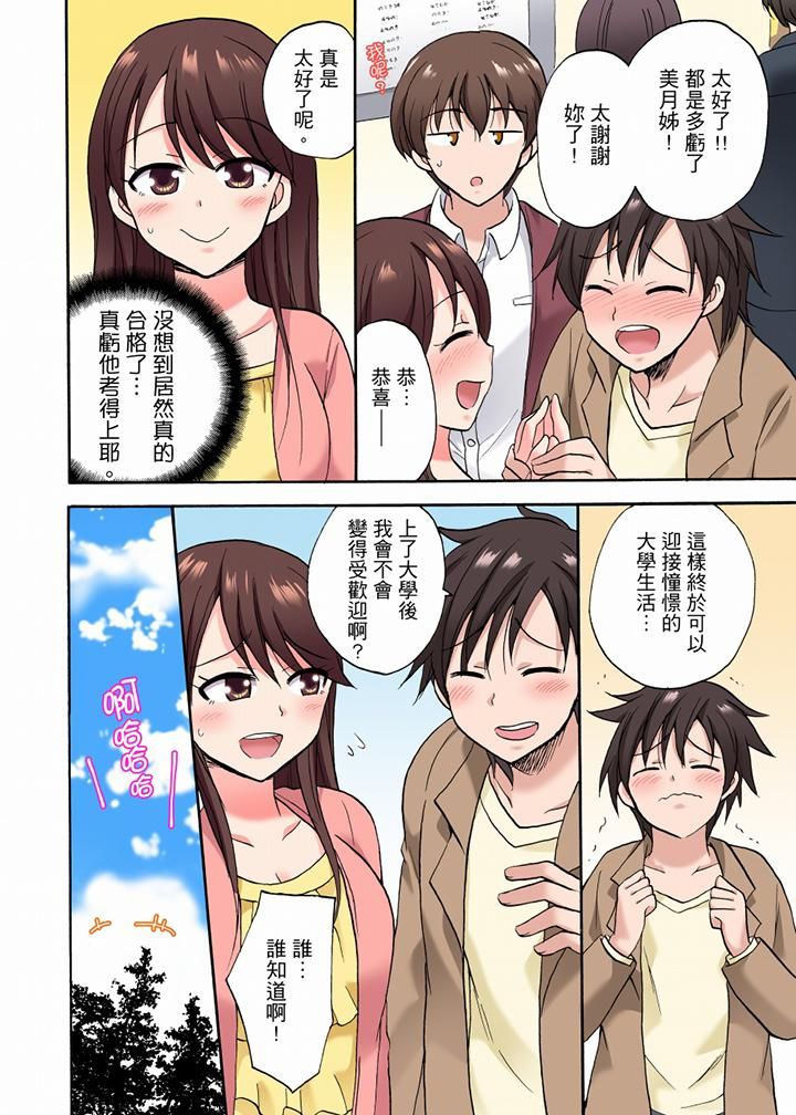 《“明明说好只蹭蹭的…”苦苦恳求大哥的女友不戴套SEX!!》漫画最新章节第31话免费下拉式在线观看章节第【3】张图片