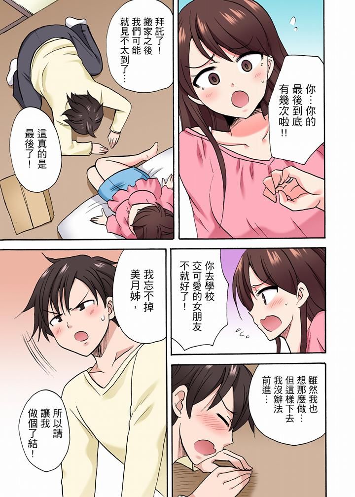 《“明明说好只蹭蹭的…”苦苦恳求大哥的女友不戴套SEX!!》漫画最新章节第33话免费下拉式在线观看章节第【12】张图片