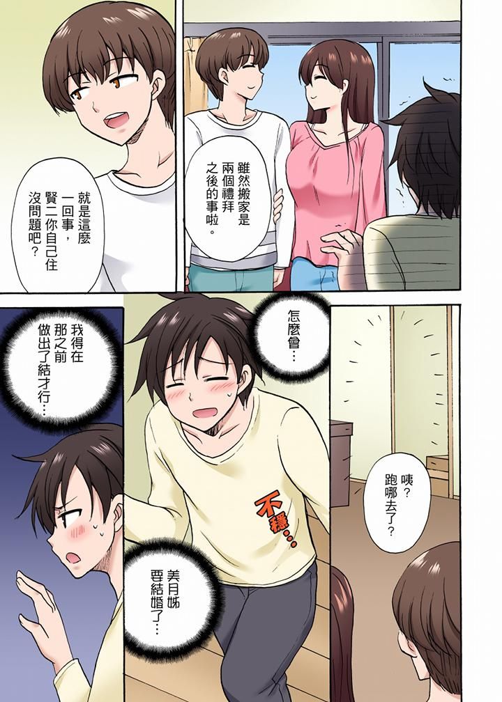 《“明明说好只蹭蹭的…”苦苦恳求大哥的女友不戴套SEX!!》漫画最新章节第33话免费下拉式在线观看章节第【8】张图片