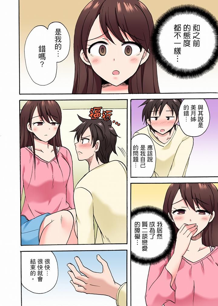 《“明明说好只蹭蹭的…”苦苦恳求大哥的女友不戴套SEX!!》漫画最新章节第33话免费下拉式在线观看章节第【13】张图片