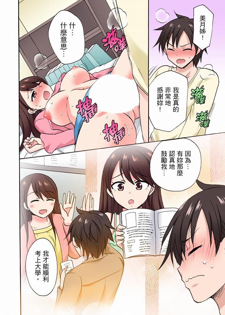 《“明明说好只蹭蹭的…”苦苦恳求大哥的女友不戴套SEX!!》漫画最新章节第35话免费下拉式在线观看章节第【7】张图片