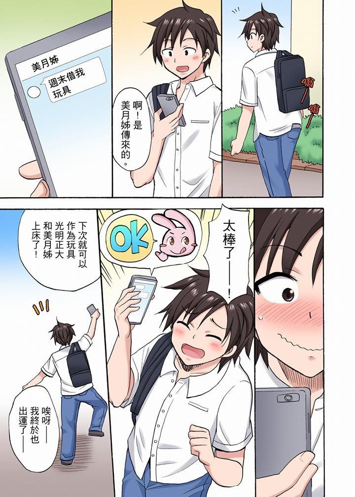 《“明明说好只蹭蹭的…”苦苦恳求大哥的女友不戴套SEX!!》漫画最新章节第40话免费下拉式在线观看章节第【6】张图片