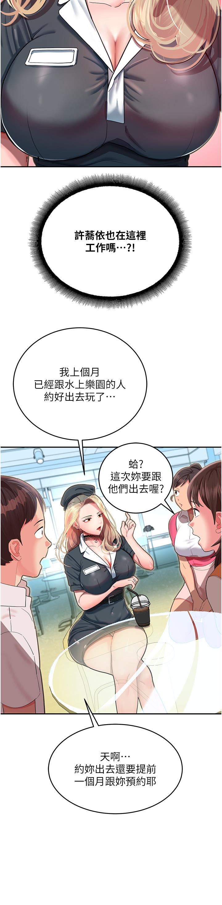 《命运湿乐园》漫画最新章节第1话 - 总是玩到湿答答的游乐园免费下拉式在线观看章节第【37】张图片