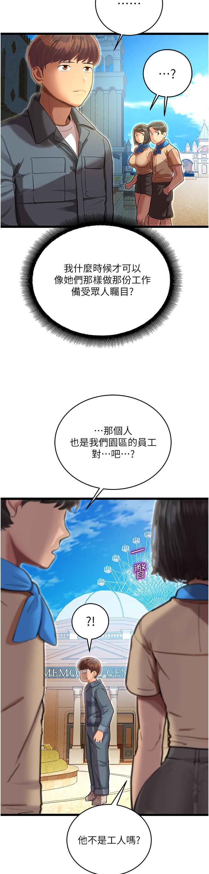 《命运湿乐园》漫画最新章节第1话 - 总是玩到湿答答的游乐园免费下拉式在线观看章节第【55】张图片