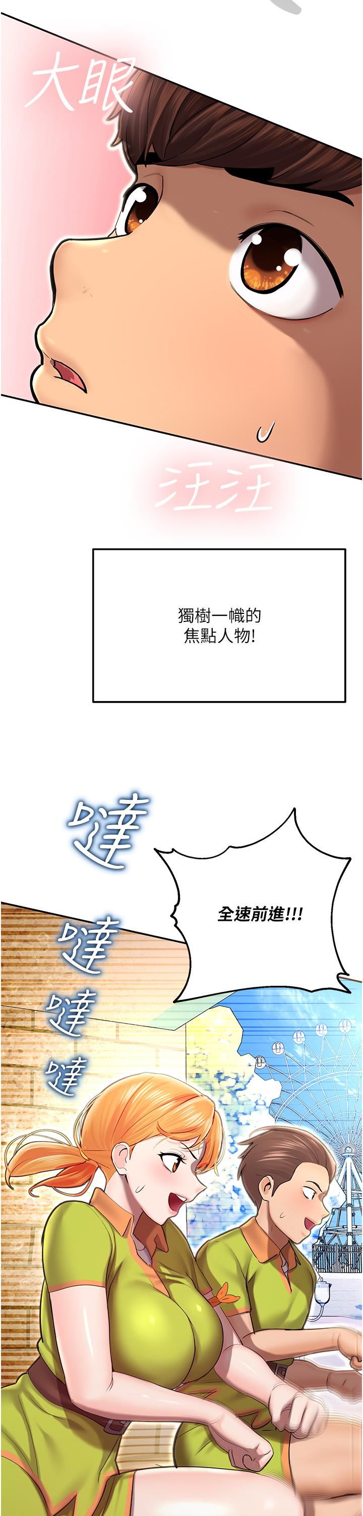 《命运湿乐园》漫画最新章节第1话 - 总是玩到湿答答的游乐园免费下拉式在线观看章节第【10】张图片