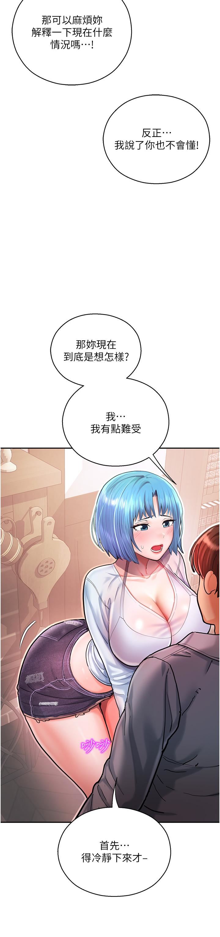 《命运湿乐园》漫画最新章节第2话 - 偷窥到发情的处女免费下拉式在线观看章节第【45】张图片