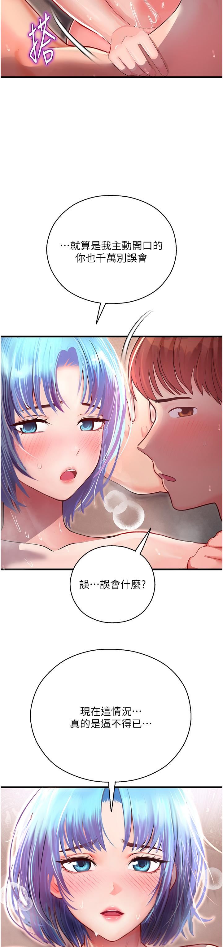 《命运湿乐园》漫画最新章节第3话 - 顶到底的感觉太棒了!免费下拉式在线观看章节第【17】张图片