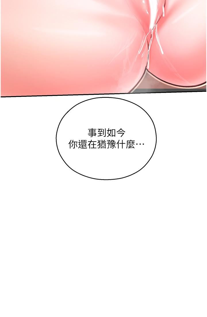 《命运湿乐园》漫画最新章节第3话 - 顶到底的感觉太棒了!免费下拉式在线观看章节第【2】张图片