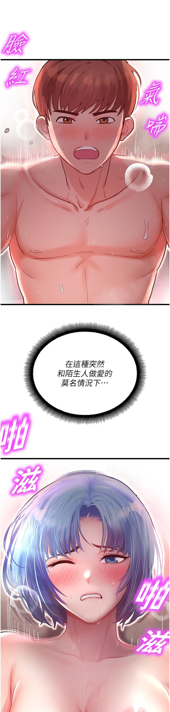 《命运湿乐园》漫画最新章节第3话 - 顶到底的感觉太棒了!免费下拉式在线观看章节第【29】张图片