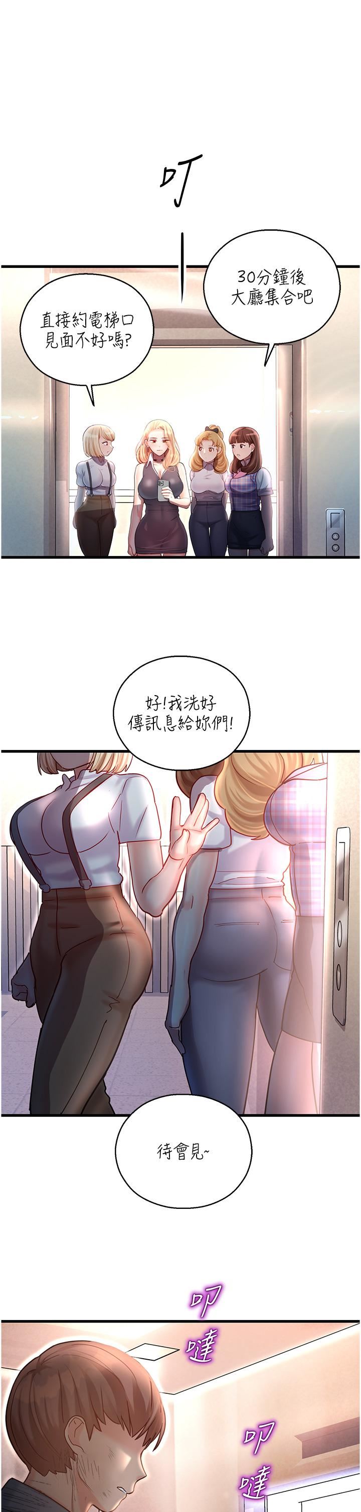 《命运湿乐园》漫画最新章节第3话 - 顶到底的感觉太棒了!免费下拉式在线观看章节第【69】张图片