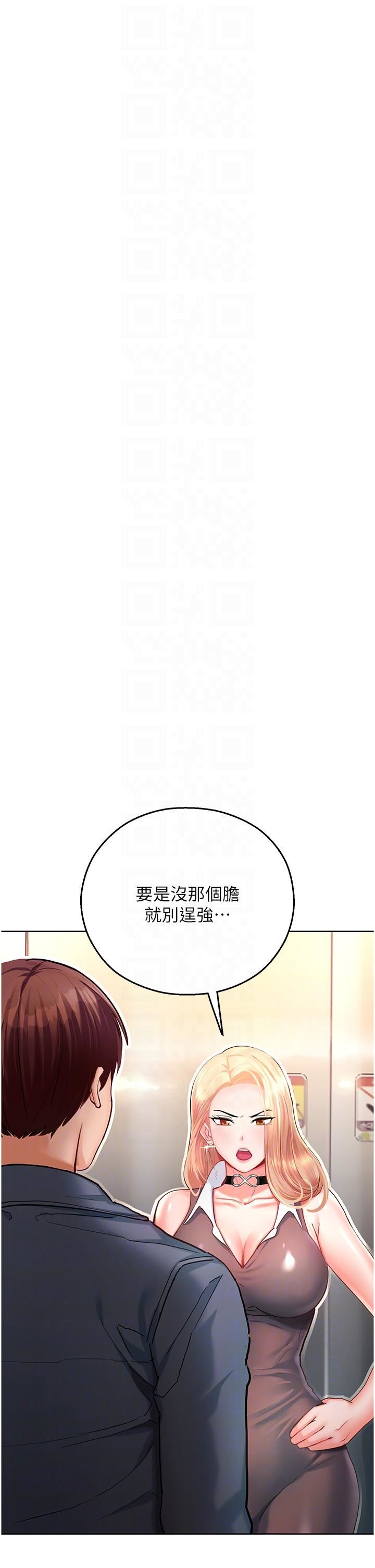 《命运湿乐园》漫画最新章节第4话 - 嘴巴抱怨，小穴流水的母狗免费下拉式在线观看章节第【18】张图片