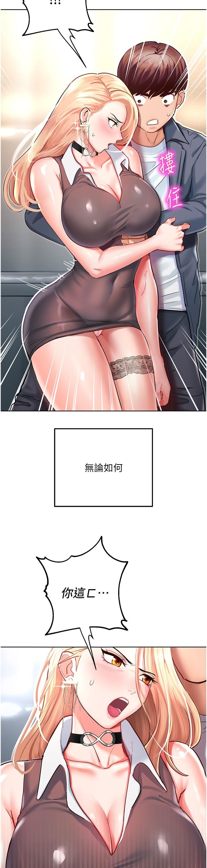 《命运湿乐园》漫画最新章节第4话 - 嘴巴抱怨，小穴流水的母狗免费下拉式在线观看章节第【23】张图片