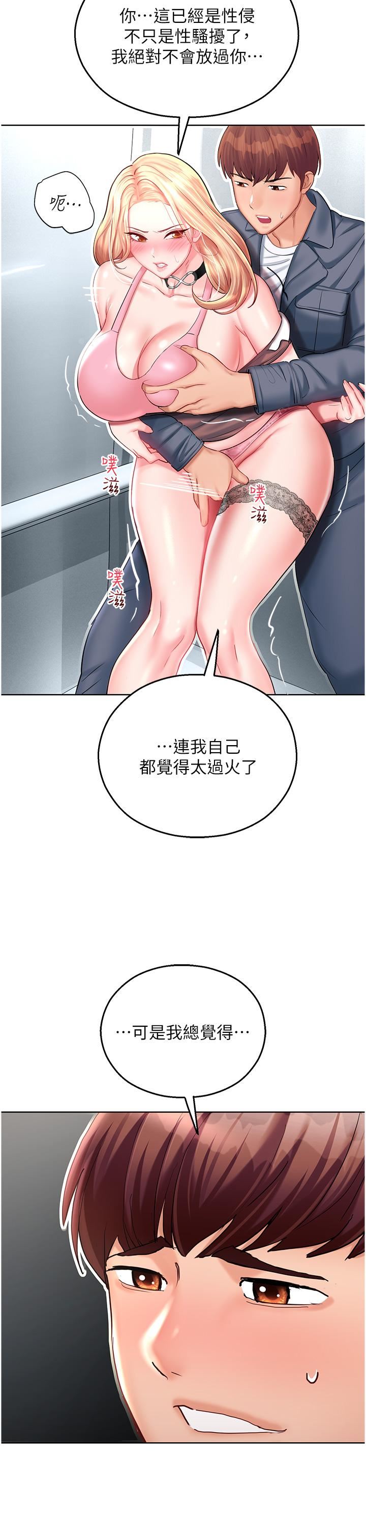 《命运湿乐园》漫画最新章节第4话 - 嘴巴抱怨，小穴流水的母狗免费下拉式在线观看章节第【45】张图片